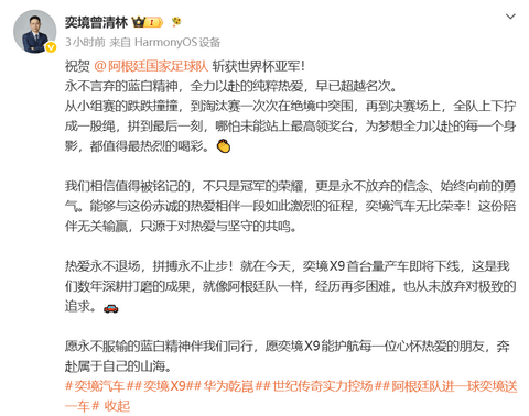 奕境X9首台量产车下线，确认搭载华为乾崑智驾ADS 5系统