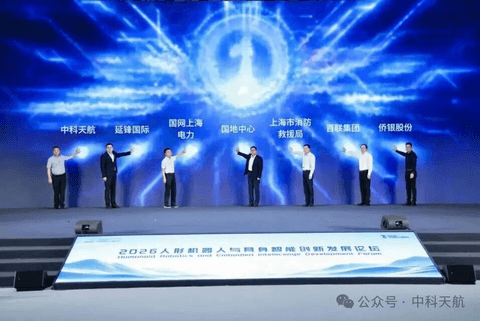 WAIC 2026 | 中科天航牵手国地中心，人形机器人落地高端制造再提速