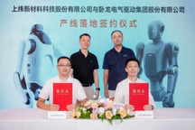 WAIC 2026 | 卧龙电驱与上纬新材达成合作