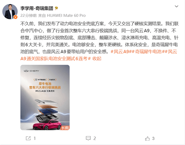 先刮底撞击、后涉水高温充电!奇瑞风云A9犀牛电池通关六大极限测试