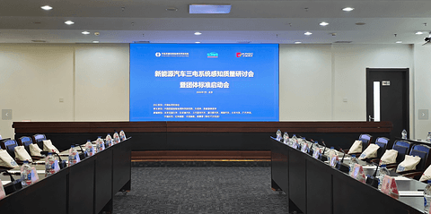 新能源汽车三电系统感知质量研讨会暨团体标准启动会在京成功举办