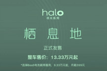 蔚来firefly萤火虫halo寻光系列首款车型“栖息地”正式发售