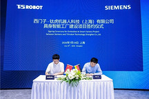 WAIC 2026 | 钛虎机器人与西门子签约，共建具身智能标杆工厂