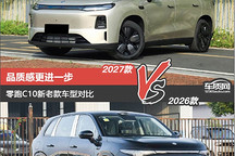 品质感更进一步 零跑C10新老款车型对比