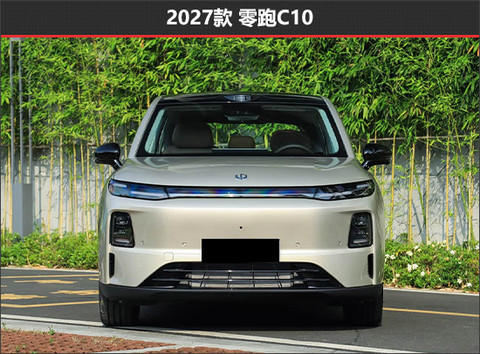 品质感更进一步 零跑C10新老款车型对比