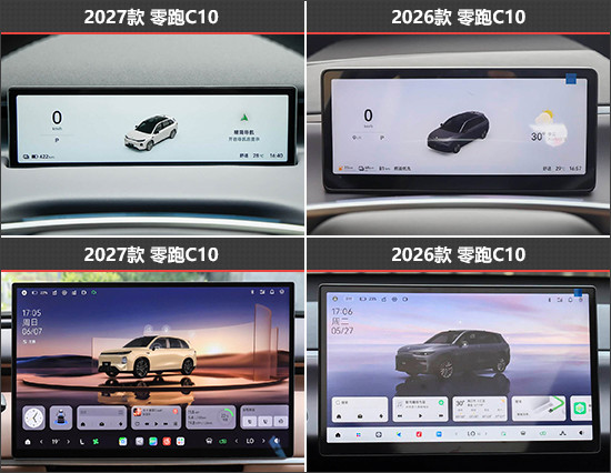 品质感更进一步 零跑C10新老款车型对比