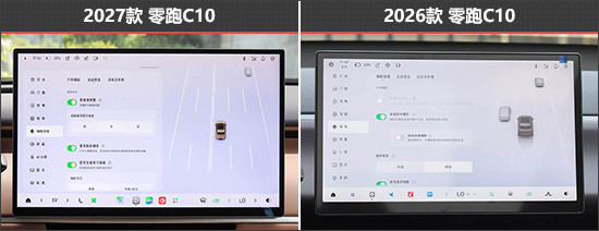 品质感更进一步 零跑C10新老款车型对比