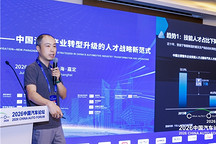 中国人才研究院李喆乐：从业者需适配 AI 变革｜2026中国汽车论坛