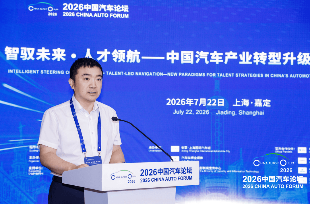 工信部人才交流中心副主任任利华：新能源汽车核心技术人才稀缺｜2026中国汽车论坛