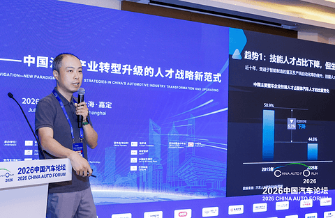 中国人才研究院李喆乐：从业者需适配 AI 变革｜2026中国汽车论坛