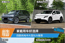 家庭用车好选择 四款纯电中大型SUV推荐
