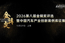 算力筑基：车规级芯片迈入核心竞争阶段丨2026第八届金辑奖评选暨“中国汽车产业创新案例库”征集