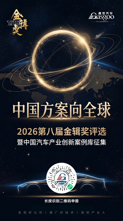 算力筑基：车规级芯片迈入核心竞争阶段丨2026第八届金辑奖评选暨“中国汽车产业创新案例库”征集