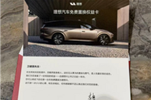 火场救人车主获李想赠车：名下任意车辆可免费置换理想i9