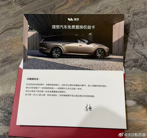 火场救人车主获李想赠车：名下任意车辆可免费置换理想i9