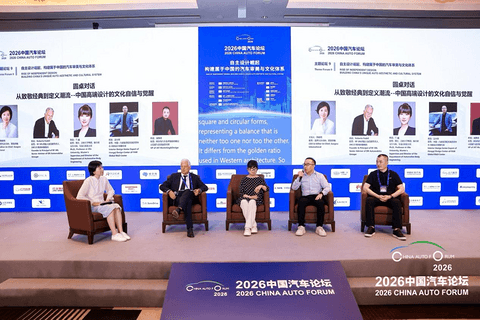 探寻自主设计｜盖世汽车CEO周晓莺受邀主持2026中国汽车论坛圆桌对话