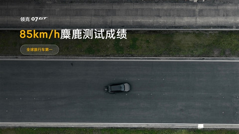 比预售便宜2万!领克07 GT上市:14.58万起 百万超跑同款悬架也给了