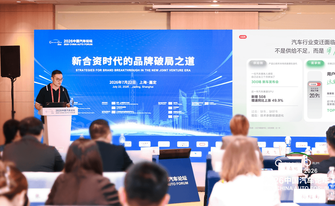 小红书李昂：汽车营销的下一个战场，在用户的“生活场景”里｜2026中国汽车论坛