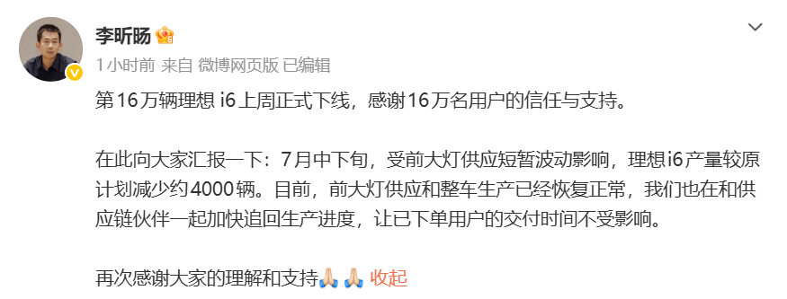 ​理想i6前大灯供应波动致产量减少约4000辆，官方称生产已恢复并确保交付不受影响