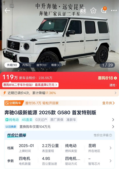 博主160万买纯电奔驰G 三个月开了2418公里亏掉40万