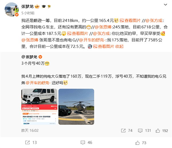 博主160万买纯电奔驰G 三个月开了2418公里亏掉40万