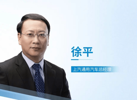 上汽系人事调整，卢晓调任上汽乘用车，徐平接棒上汽通用