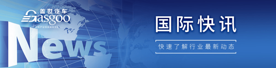 【国际快讯】奇瑞拟向韩国车企KG Mobility投资7,500万美元；美监管机构对120万辆特斯拉车辆启动调查；比亚迪7月海外销量大增124%