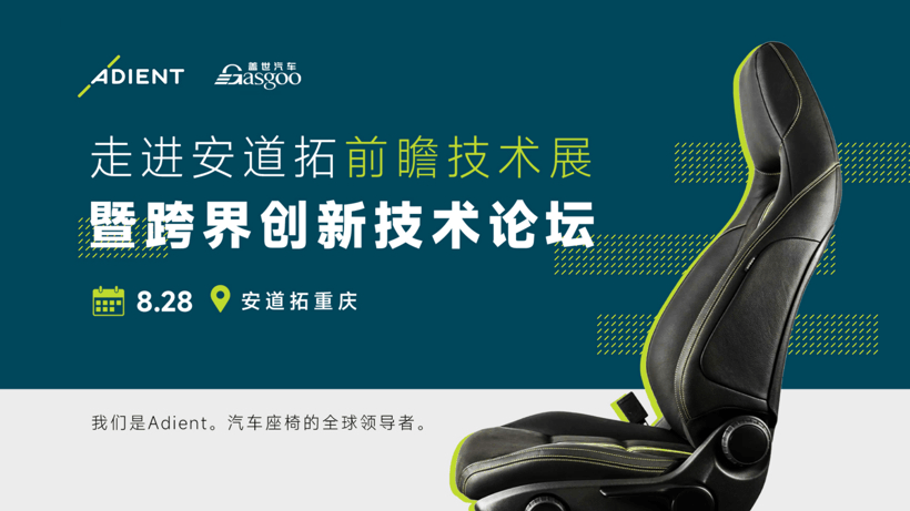 走进安道拓丨共探汽车座椅与智能座舱产业创新方向