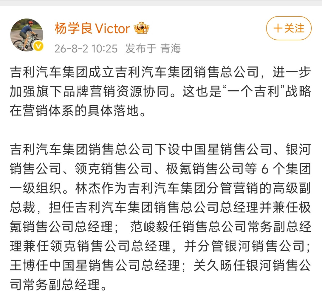 吉利成立销售总公司，推进“一个吉利”营销体系整合