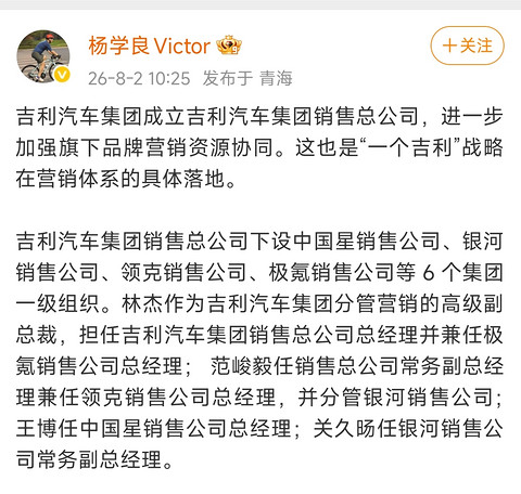 吉利成立销售总公司，推进“一个吉利”营销体系整合