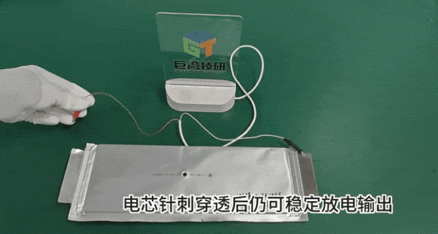 钢针穿透电池 LED灯还亮着!巨湾全固态电池完成新国标针刺试验