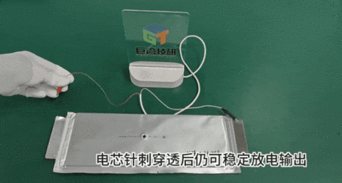钢针穿透电池 LED灯还亮着！巨湾全固态电池完成新国标针刺试验