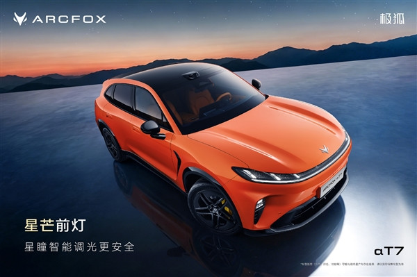 小米YU7追随者!极狐阿尔法T7内饰公布:自主品牌第二家用上PHUD