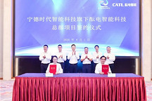 宁德时代落子苏州