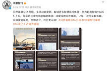 OTA情报局：问界升智驾、零跑改底盘、特斯拉终于聊上天