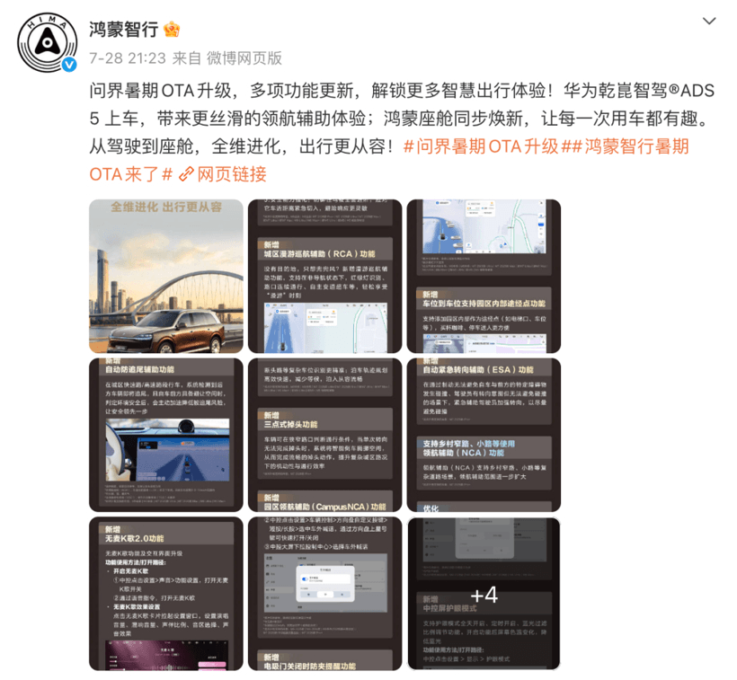 OTA情报局：问界升智驾、零跑改底盘、特斯拉终于聊上天
