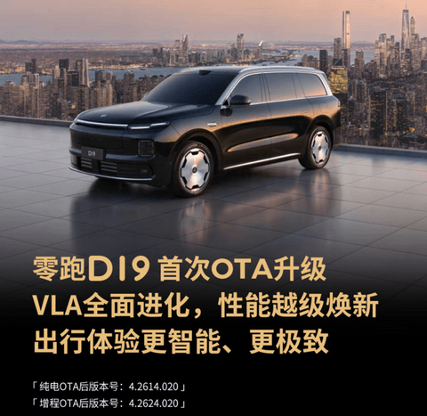 OTA情报局：问界升智驾、零跑改底盘、特斯拉终于聊上天