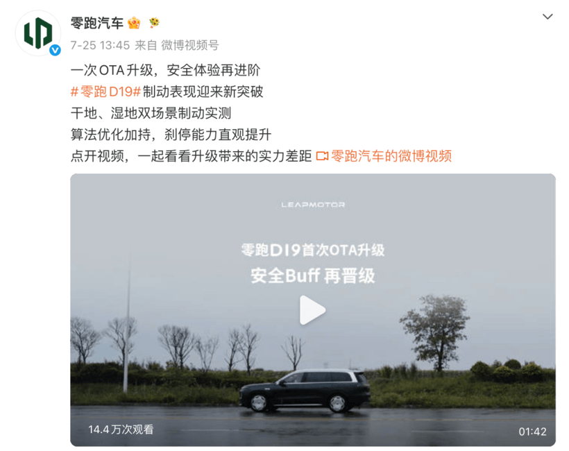 OTA情报局：问界升智驾、零跑改底盘、特斯拉终于聊上天