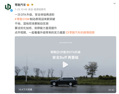 OTA情报局：问界升智驾、零跑改底盘、特斯拉终于聊上天
