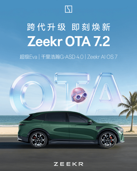 OTA情报局：问界升智驾、零跑改底盘、特斯拉终于聊上天