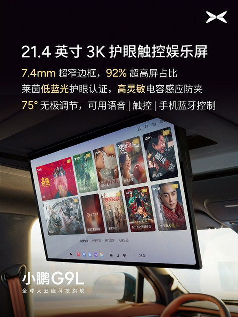 小鹏G9L内饰公布:首发AI主动贴合座椅 把头等舱搬进3米轴距的SUV里