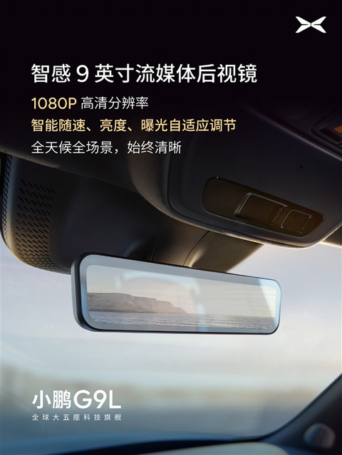 小鹏G9L内饰公布:首发AI主动贴合座椅 把头等舱搬进3米轴距的SUV里
