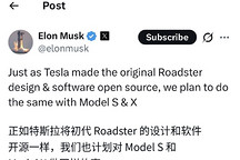 马斯克官宣计划开源Model S/X的设计和软件