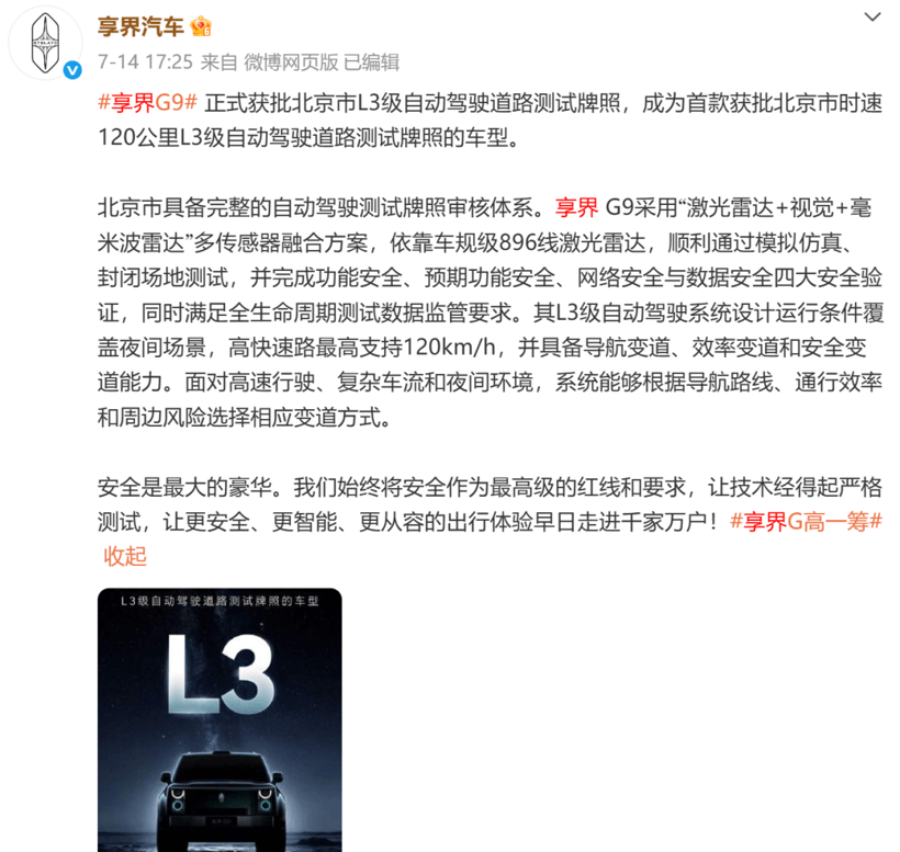 L3强制国标来了，每次“脱手”将由厂商买单？