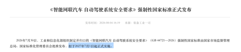 L3强制国标来了，每次“脱手”将由厂商买单？