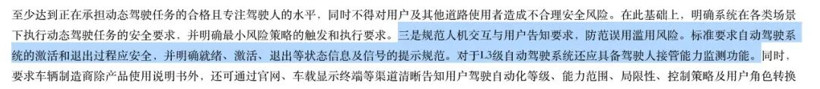 L3强制国标来了，每次“脱手”将由厂商买单？