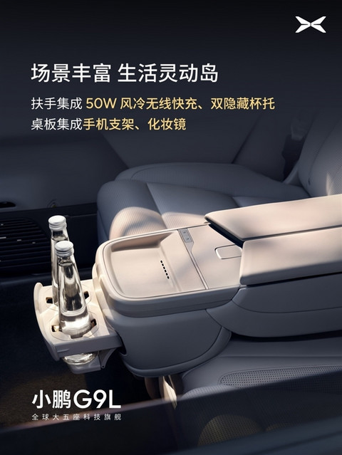 全球首发AI主动贴合座椅技术！小鹏G9L豪华座舱亮相：零重力一键成床