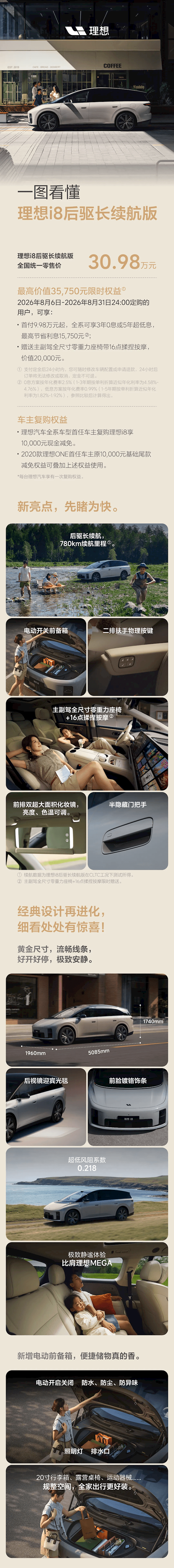 续航增加60公里 价格便宜3万!理想i8后驱长续航版上市:30.98万元