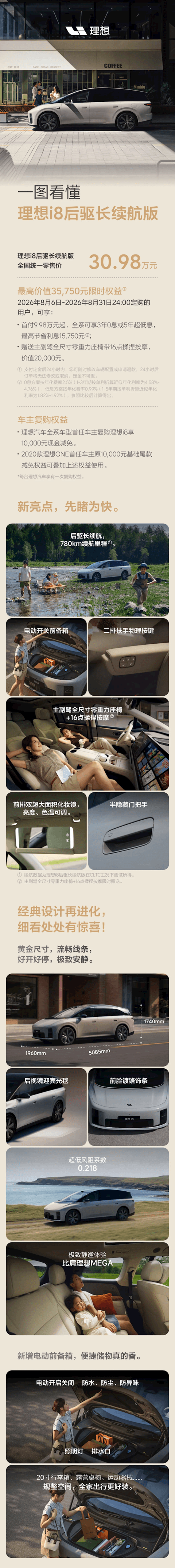续航增加60公里 价格便宜3万！理想i8后驱长续航版上市：30.98万元