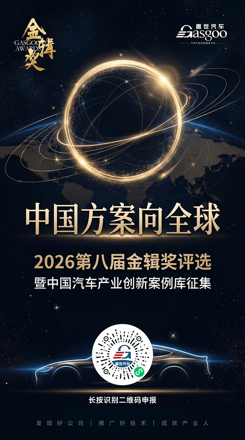 跨界融合：具身智能加速进入汽车产业创新前沿丨2026第八届金辑奖评选暨“中国汽车产业创新案例库”征集